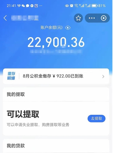 自贡欠了一身债能否提取公积金（欠了贷款可以提取公积金吗）